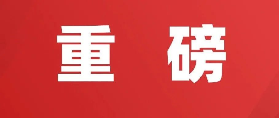 重磅！现代中医药海河实验室在我校揭牌