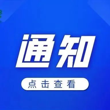 通知┃第九届研究生“十佳学术新星” 评选活动开始了！