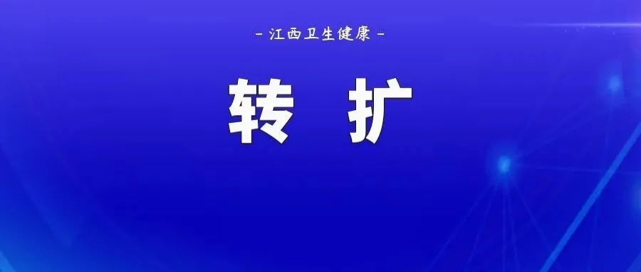 转扩！疫情防控不可松懈！（附核酸检测的医疗机构名单）