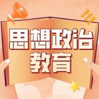 【思想政治教育】阎肃：高扬主旋律的时代楷模