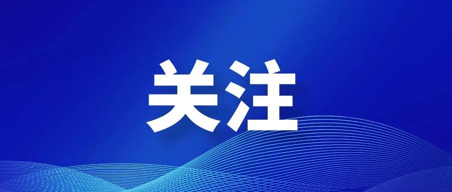 首批！中石大获批建设应急管理部重点实验室