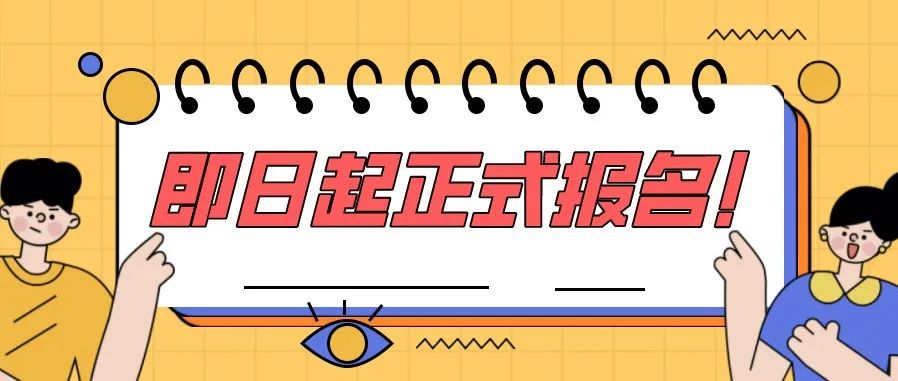 即日起正式报名！2022研招统考这21个细节要搞清楚