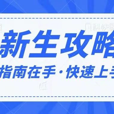 新生攻略（3）|手握黄科校园快递点，想寄哪里寄哪里！