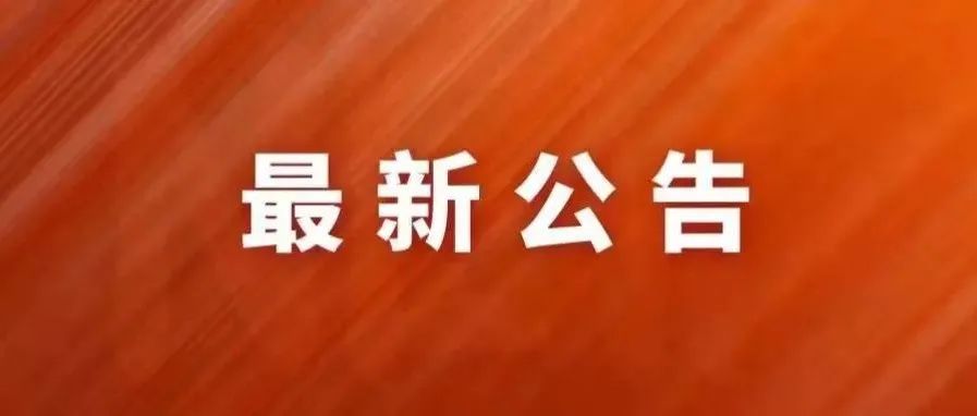 关于调整英才校区2021年秋季学期学生返校暨迎新时间的通知