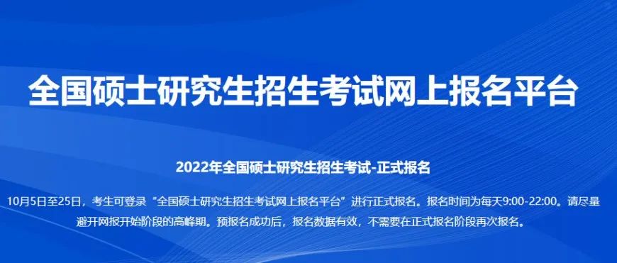 上岸贴士 | 2022考研报名的注意事项