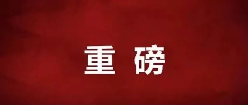 重磅！河南警察学院新增2个省级一流本科专业建设点