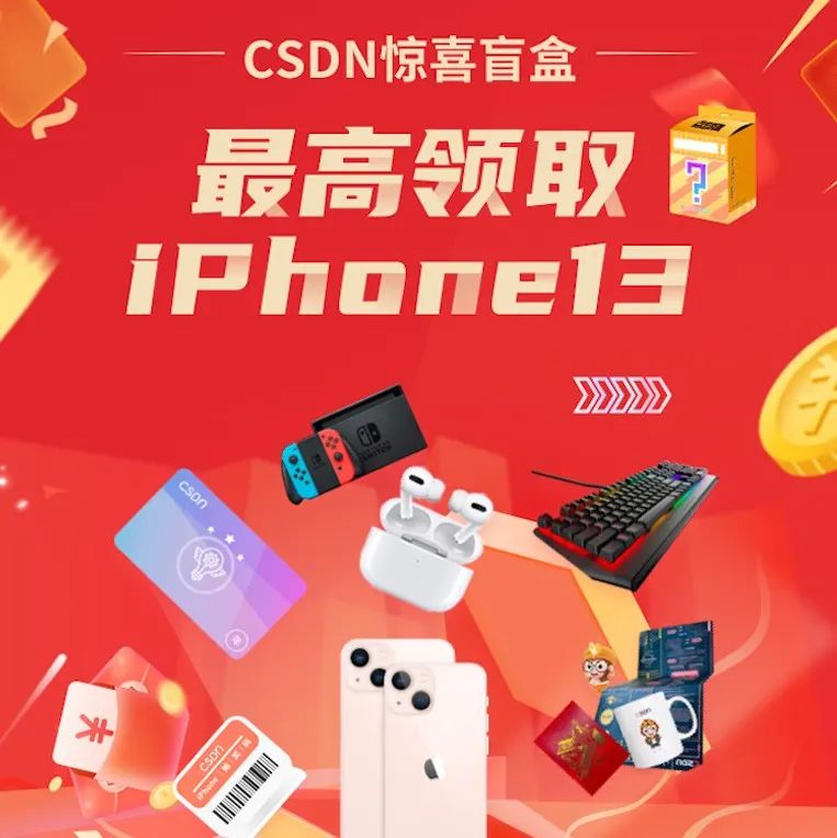 最后狂欢｜盲盒大升级，快来看看怎么拿到 iPhone “十三香”！