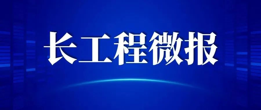 长春工程学院校报微刊