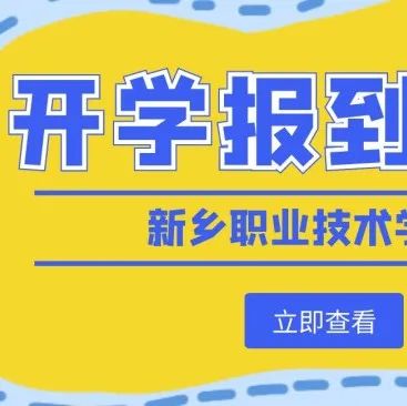 新生看过来！如何在开学狂潮中取到快递？秘籍在这里！