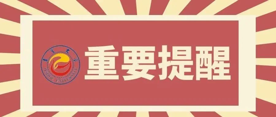 @吉首大学全体师生 | 国庆假期后，这些变化需注意！