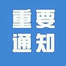 郑州澍青医学高等专科学校\n2021年新生入学安全须知