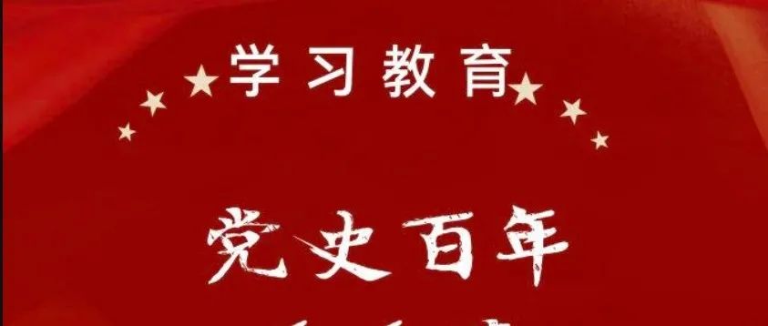 学习教育 | 党史上的今天·10月7日