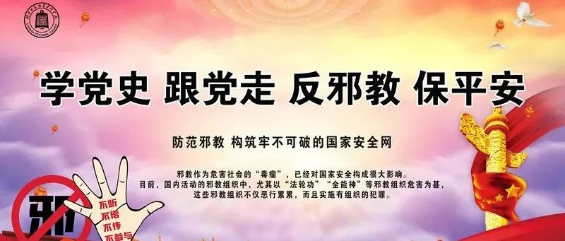 有奖答题 | 反邪教知识竞赛