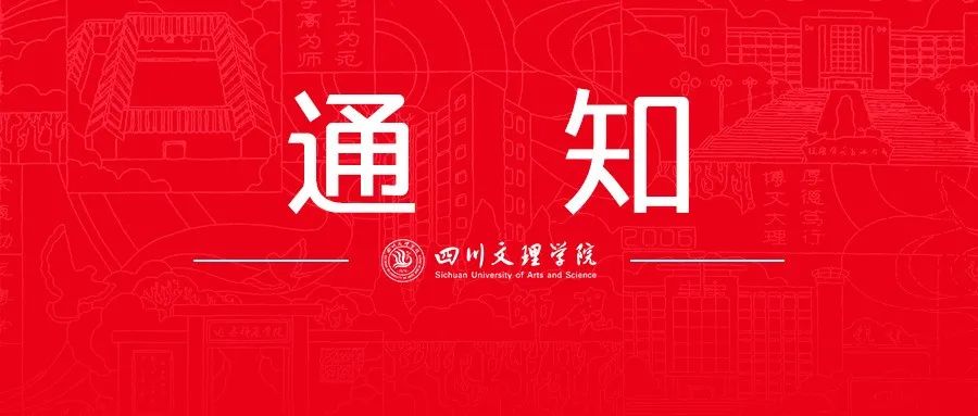 四川文理学院报考点2022年全国硕士研究生招生考试网上报名公告