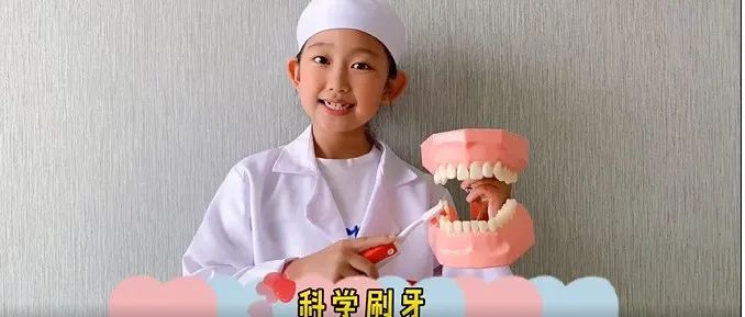 8岁娃教你科学刷牙