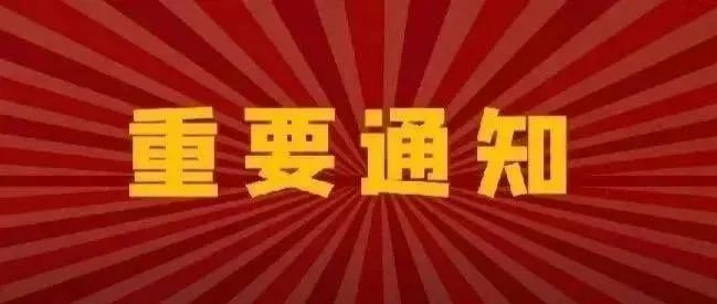 河南建筑职业技术学院关于2021年秋季学期学生返校通知