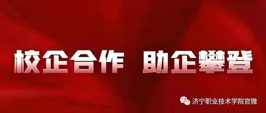 校企合作 助企攀登——济宁职业技术学院与山东太阳纸业股份有限公司签署合作协议