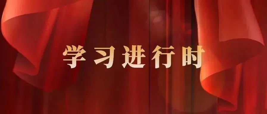 学习进行时 | 坚定理想信念，习近平总书记这些话语重心长