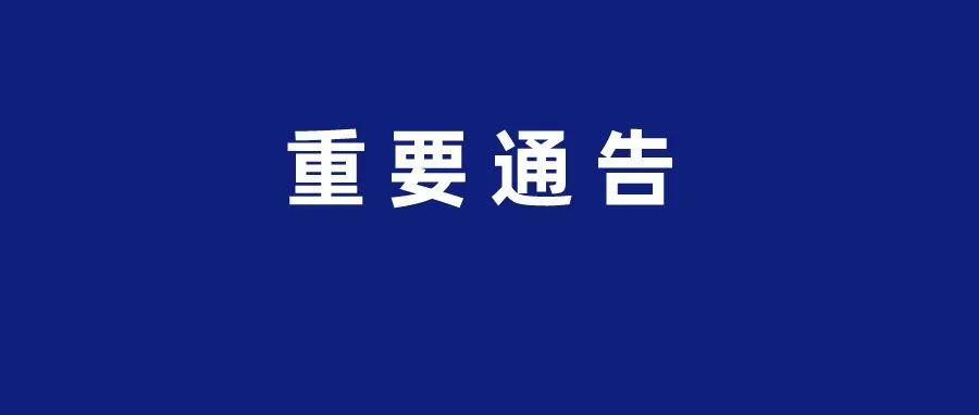 关注丨苏州市最新疫情防控通告