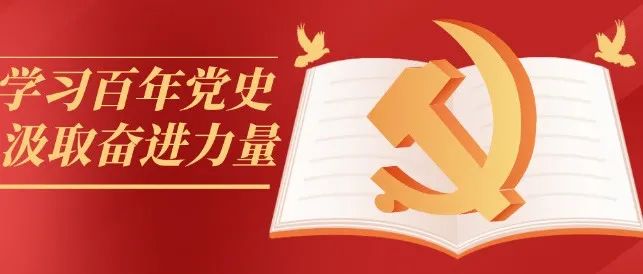 党史微课堂 · 11月1日