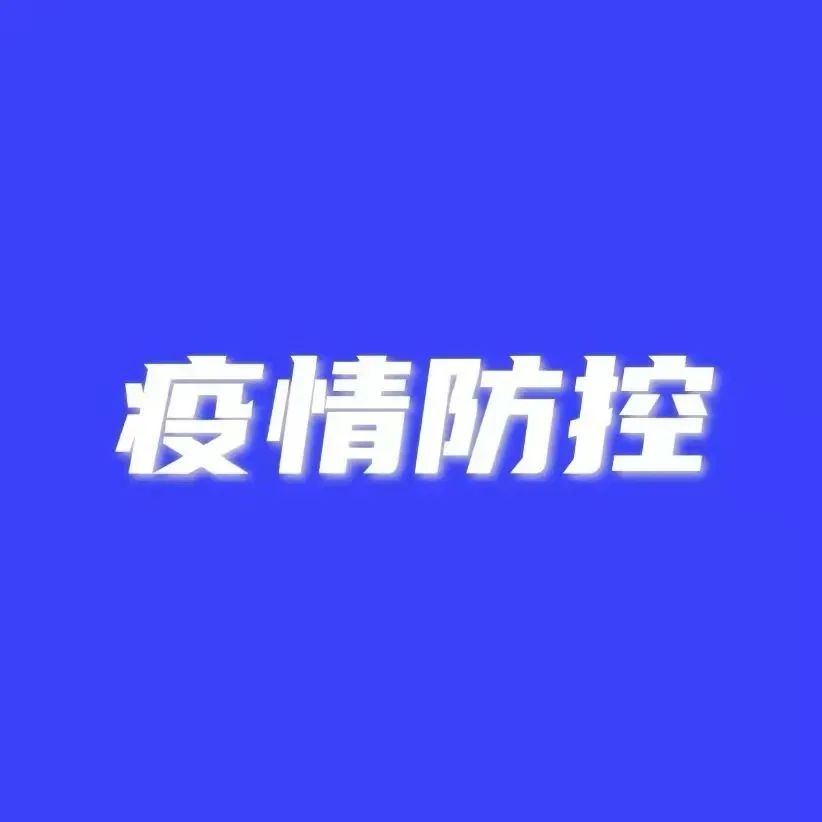 甘肃民族师范学院召开第十四次疫情防控工作调度会