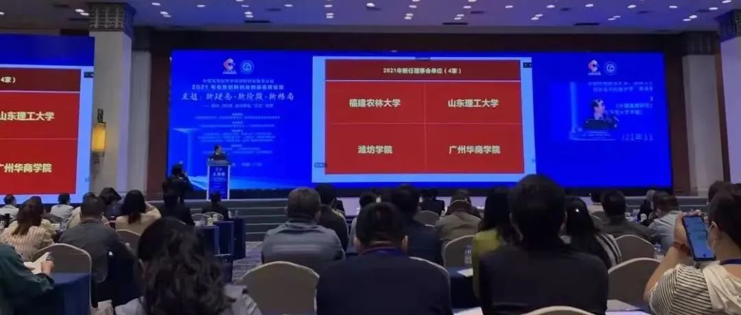 广州华商学院成功当选中国高等教育学会创新创业教育分会理事单位