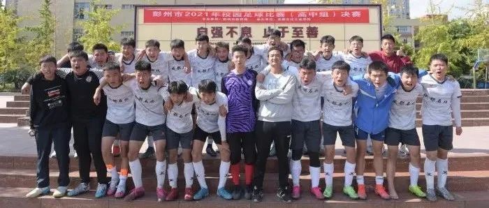 成都石化工业学校再次蝉联彭州市校园足球赛高中组男、女双冠