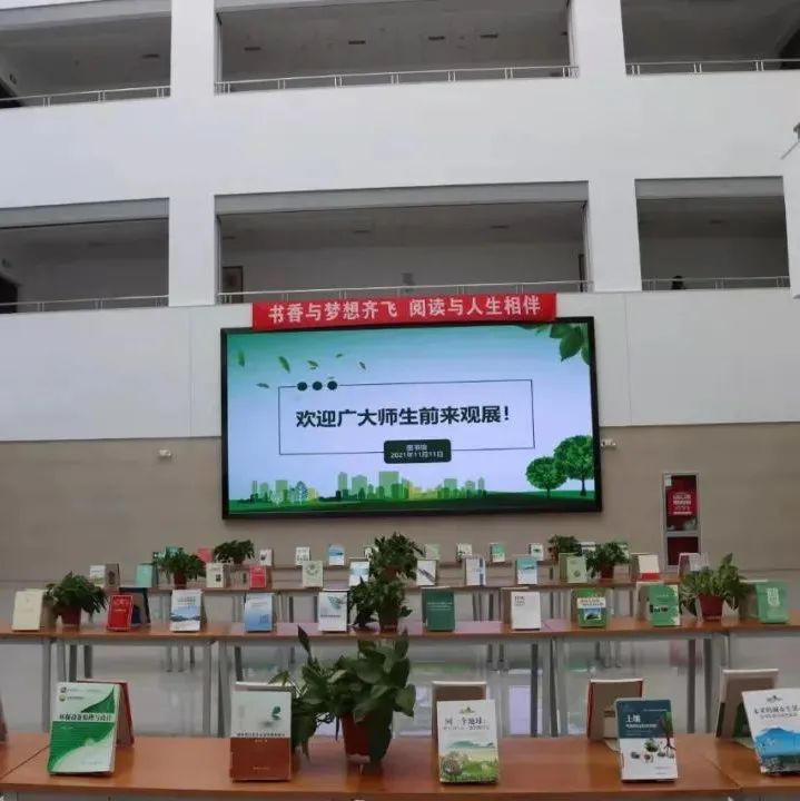 乐享绿色阅读  营造书香校园 ——绿色环保主题图书展