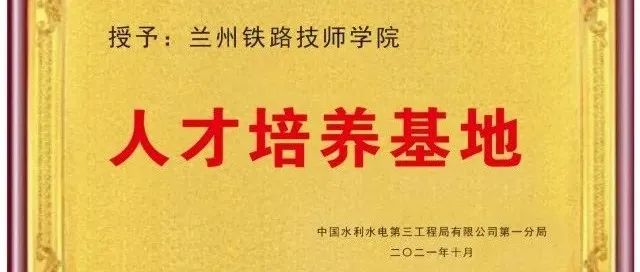 兰州铁路技师学院招生就业科、校企合作部多措并举决战决胜四季度 打好收官仗