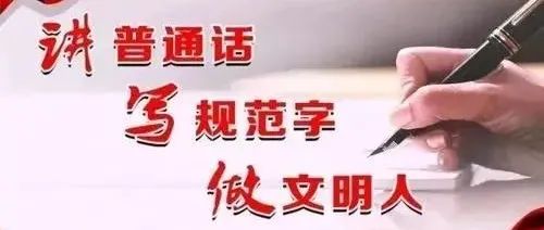 语言文字工作的方针、政策和任务