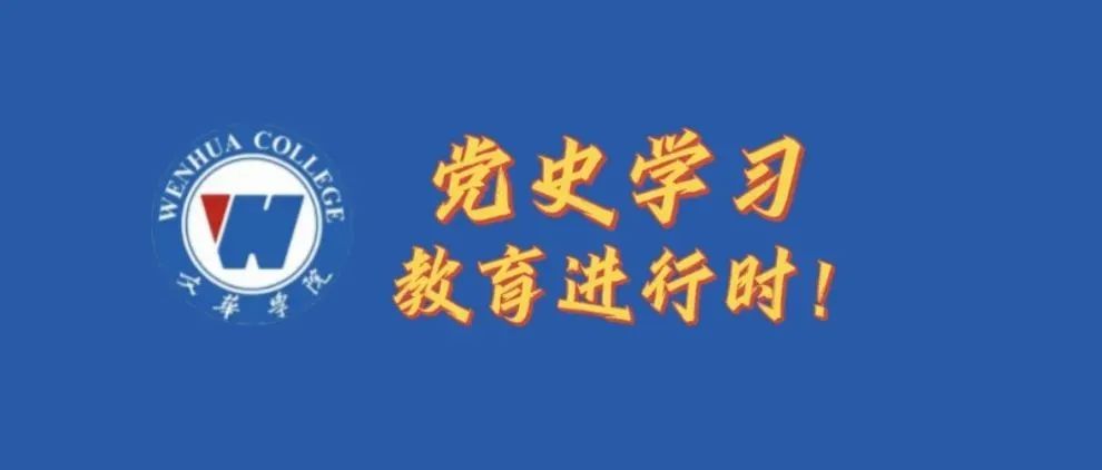 党史教育进行时|中国共产党第十九届中央委员会第六次全体会议公报