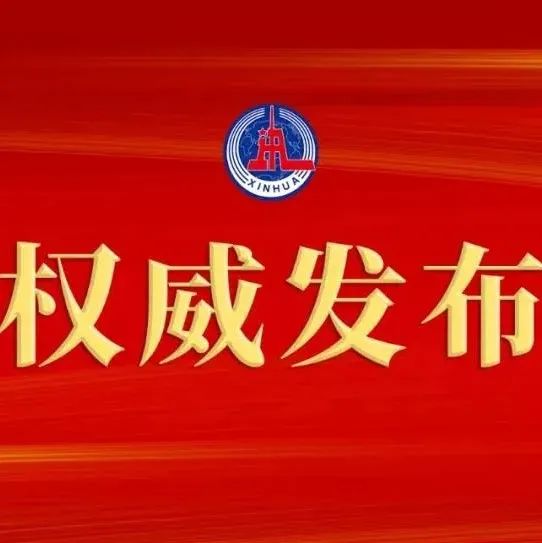 ​中国共产党第十九届中央委员会第六次全体会议公报