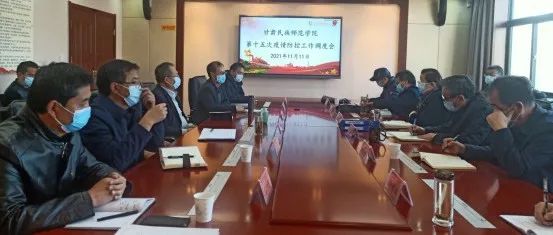 甘肃民族师范学院召开第十五次疫情防控工作调度会