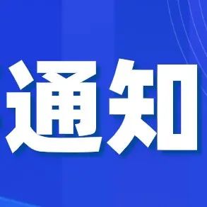 学院资讯丨疫情防控致家长的一封信