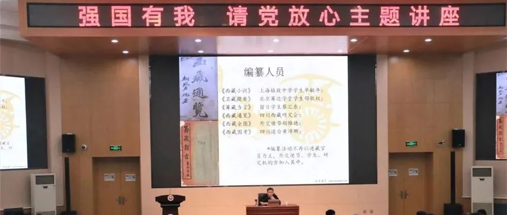 “强国有我，请党放心”主题培训系列讲座