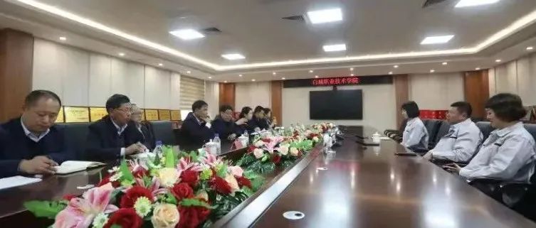 白城职业技术学院与白城市能源投资开发有限公司召开校企合作洽谈会