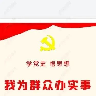 我为群众办实事公益视频