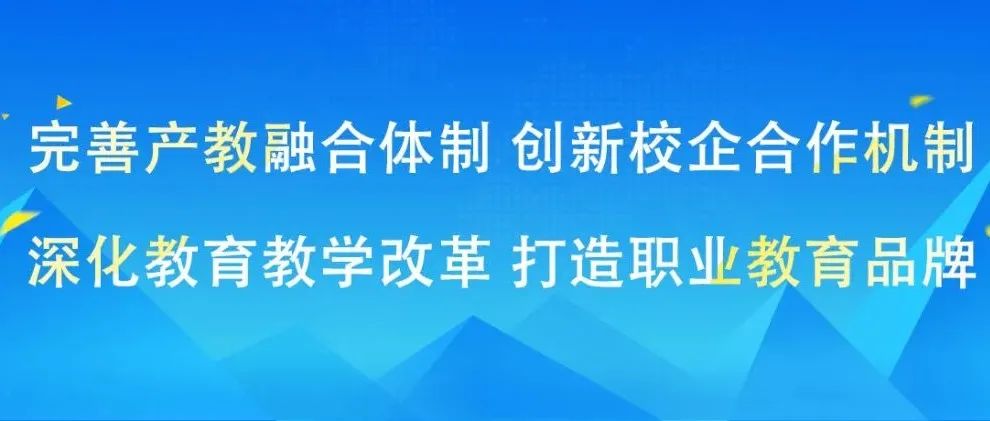 学院8个项目成功获批辽宁省2021年高等职业教育开放办学合作项目