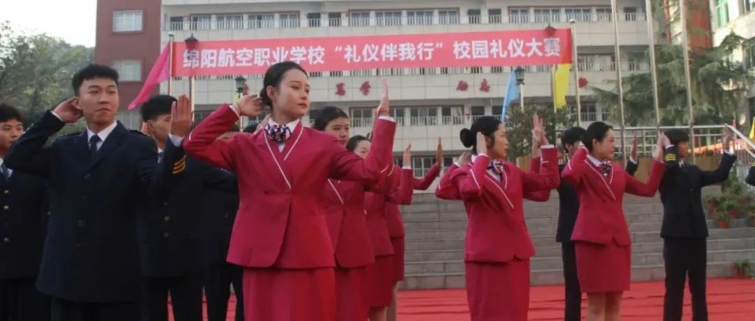 绵阳航空职业学校“礼仪伴我行”大赛