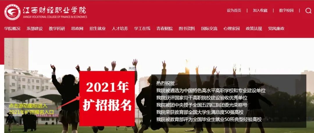 江西财经职业学院2021年扩招网上报名流程