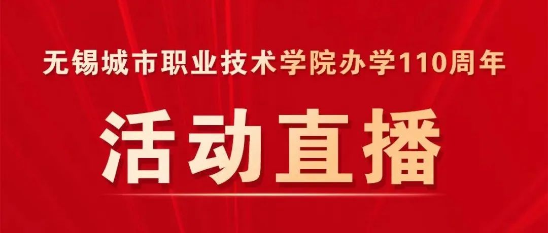 直播预告| 城院人“云”相聚，我们不见不散！（文末有福利，快来认领）