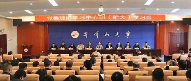 学校召开党委常委会会议和党委中心组（扩大）学习会，学习宣传贯彻党的十九届六中全会精神