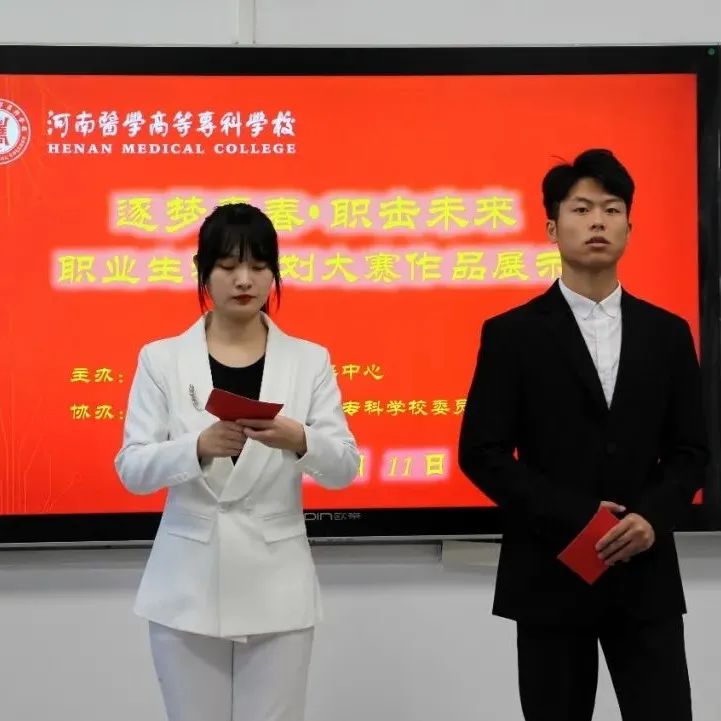 我校举办2021年大学生职业生涯规划大赛决赛作品展示活动