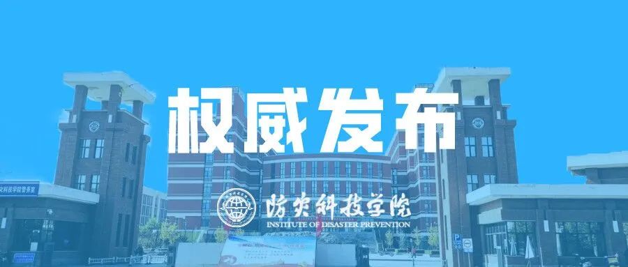 “职场启航 梦想扬帆” 防灾科技学院2022届毕业生网络招聘会