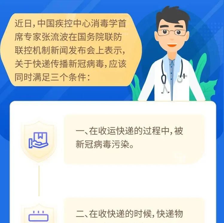 中疾控专家提醒：快递外包装不要带入室内