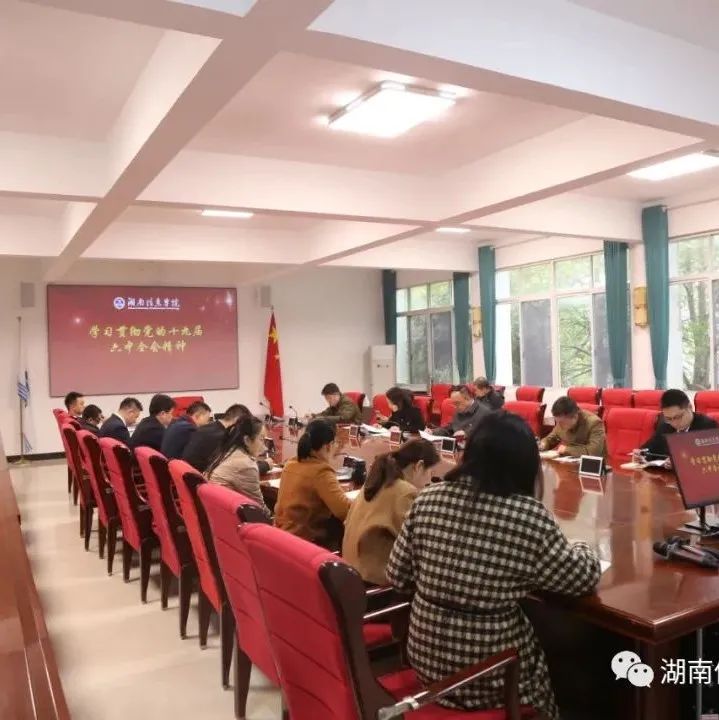 我校党委理论学习中心组(扩大)学习会传达学习党的十九届六中全会精神