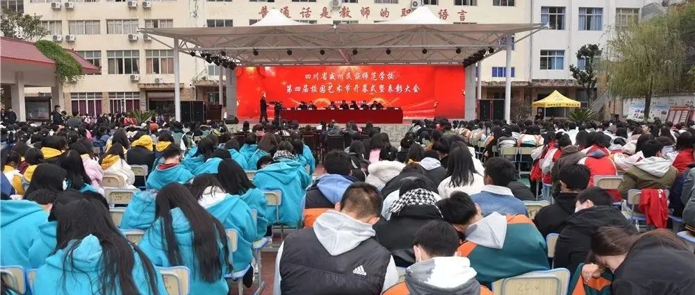 【特色扬校】||威师校举行第四届“中国梦·威师魂”校园艺术节开幕式暨表彰大会