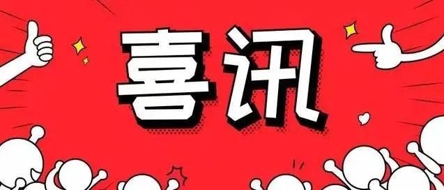 喜讯|我校毕业生朱祆缙获评“请党放心 强国有我” 2021全国大学生“千校千项”网络展示活动优秀个人事迹