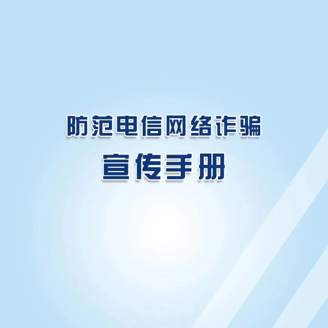 平安柴院||保卫处请所有干部、职工、班主任、辅导员等予以转发！