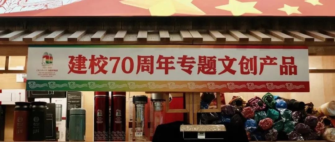 民哥南妹带你“探店”民大文创店！还送惊喜大礼！